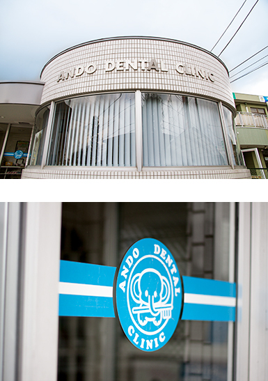 佐野市の歯医者さん、安藤歯科医院01