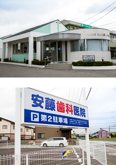佐野市の歯医者さん、安藤歯科医院02