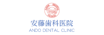 安藤歯科医院